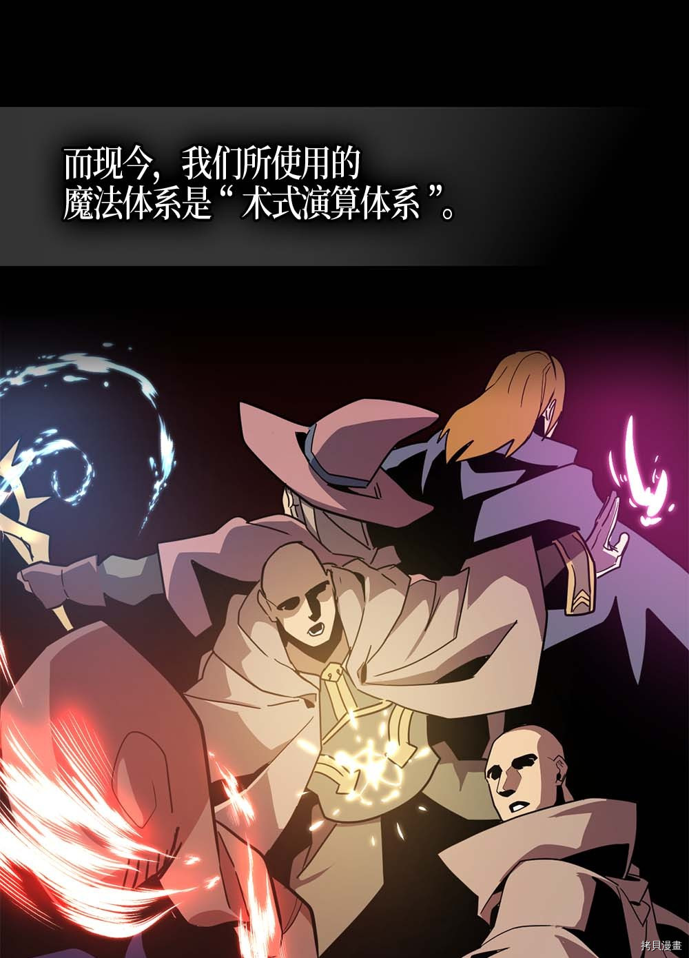 归还者的魔法要特别[拷贝漫画]韩漫全集-第97话无删减无遮挡章节图片 