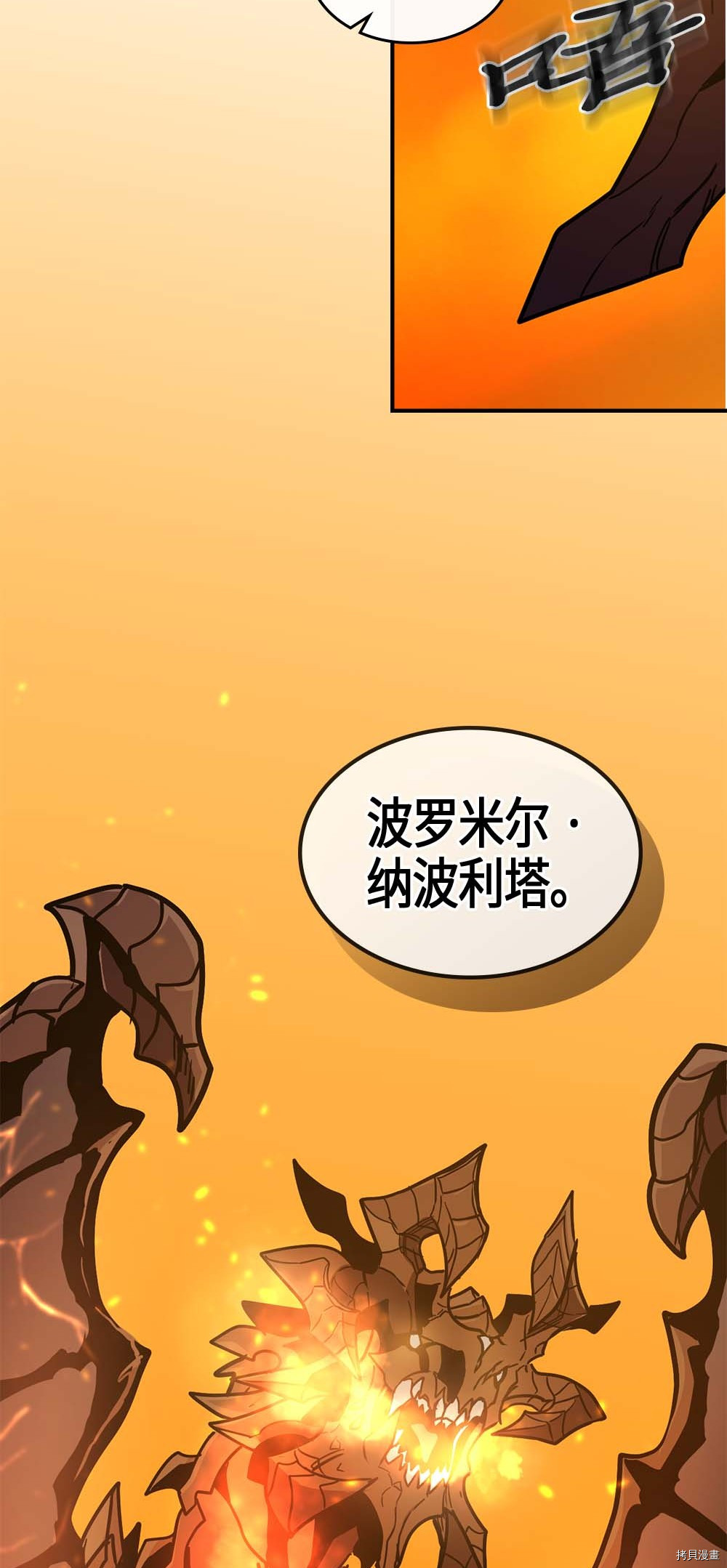 归还者的魔法要特别[拷贝漫画]韩漫全集-第97话无删减无遮挡章节图片 