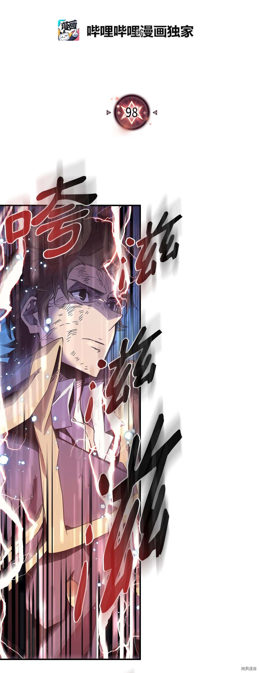 归还者的魔法要特别[拷贝漫画]韩漫全集-第98话无删减无遮挡章节图片 