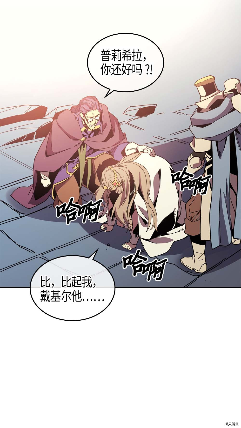 归还者的魔法要特别[拷贝漫画]韩漫全集-第98话无删减无遮挡章节图片 