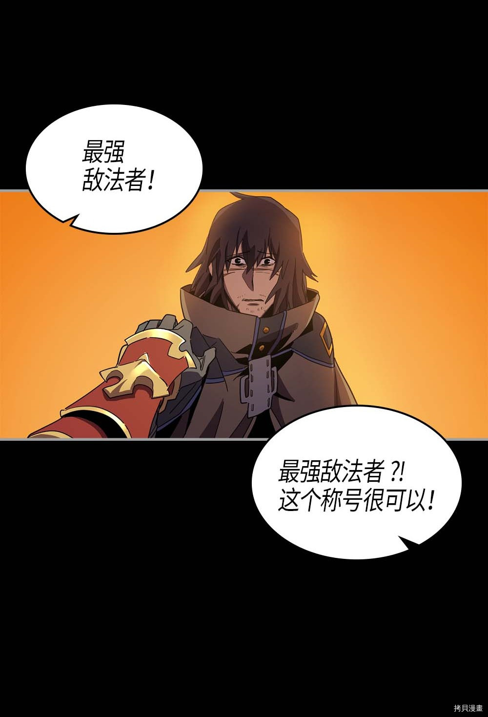 归还者的魔法要特别[拷贝漫画]韩漫全集-第98话无删减无遮挡章节图片 