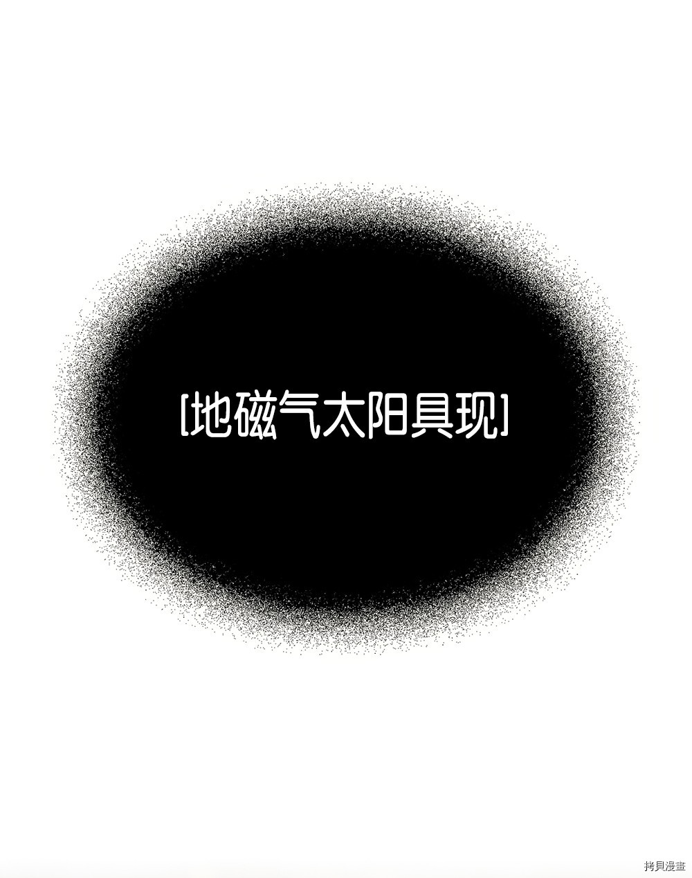 归还者的魔法要特别[拷贝漫画]韩漫全集-第98话无删减无遮挡章节图片 