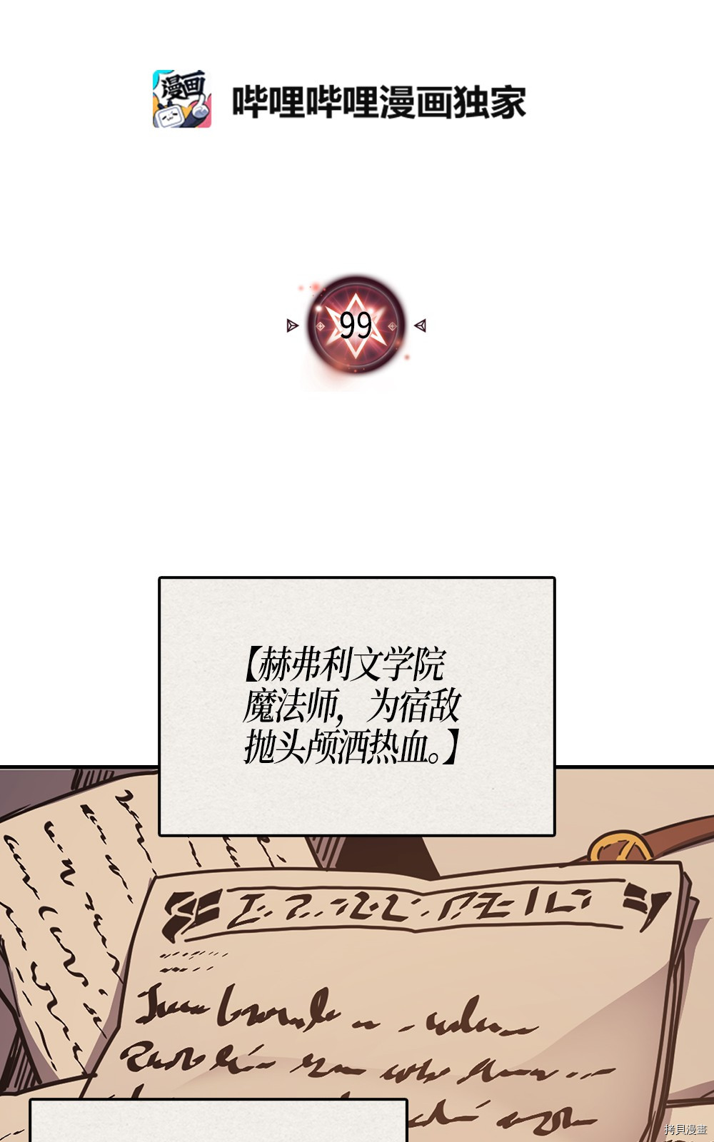 归还者的魔法要特别[拷贝漫画]韩漫全集-第99话无删减无遮挡章节图片 
