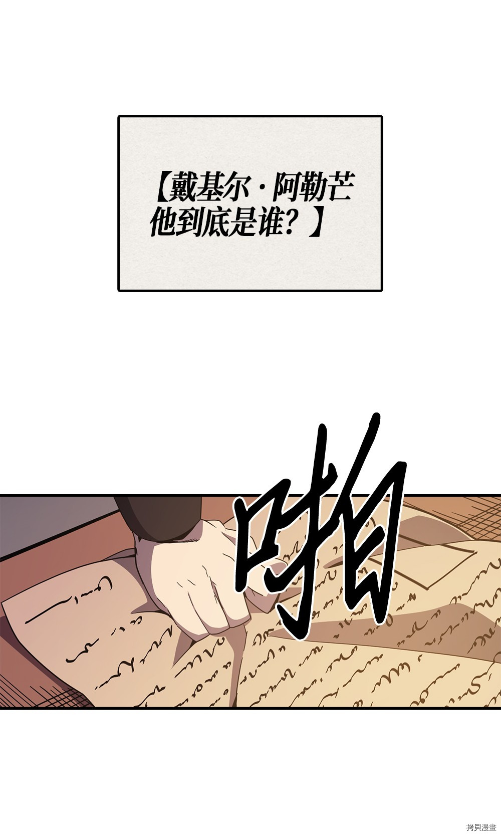 归还者的魔法要特别[拷贝漫画]韩漫全集-第99话无删减无遮挡章节图片 