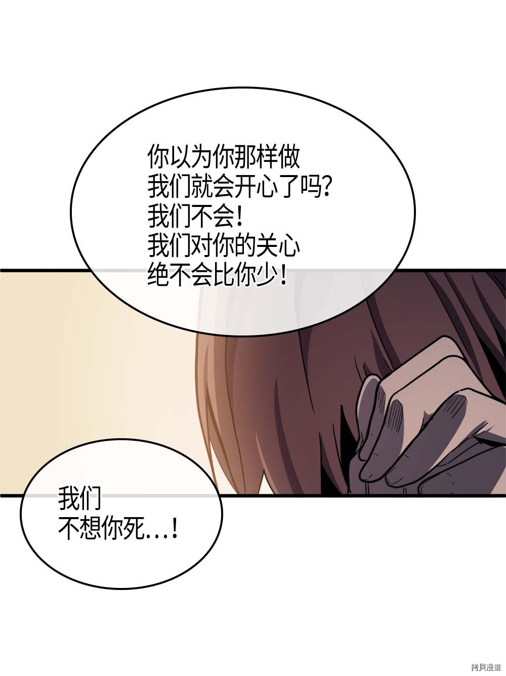 归还者的魔法要特别[拷贝漫画]韩漫全集-第99话无删减无遮挡章节图片 