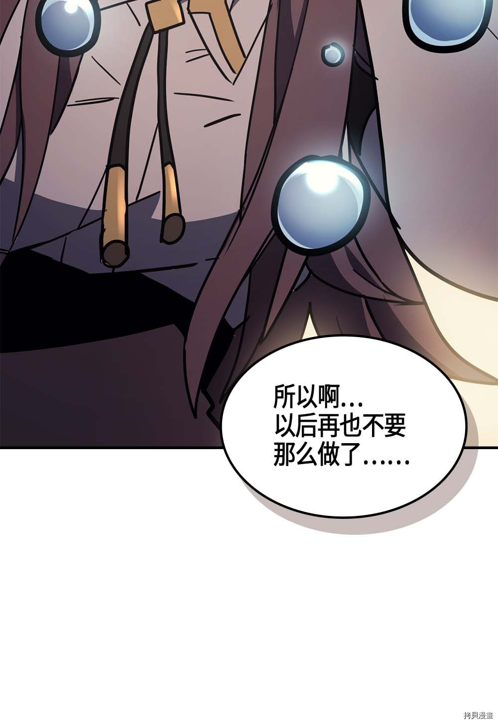 归还者的魔法要特别[拷贝漫画]韩漫全集-第99话无删减无遮挡章节图片 