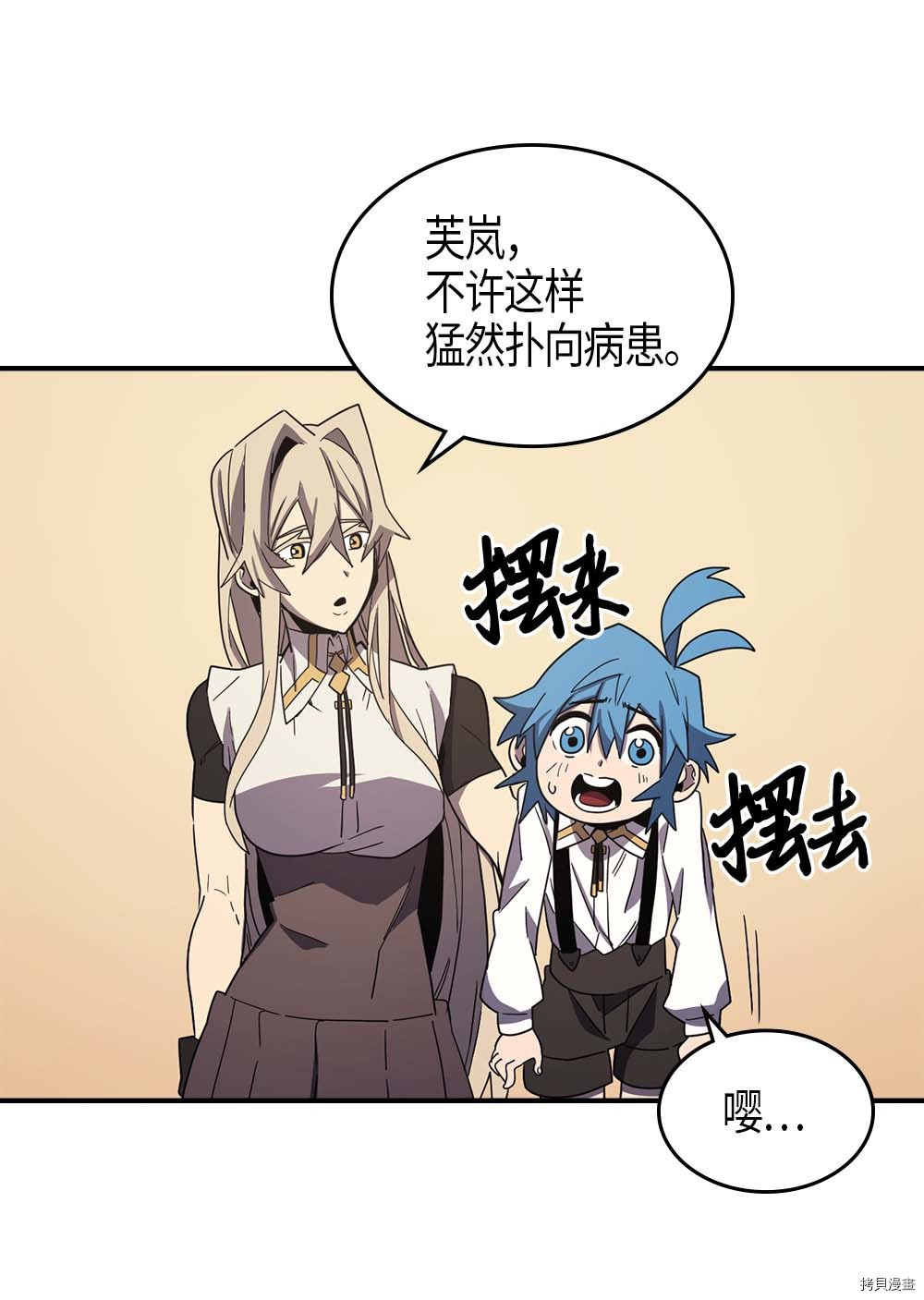 归还者的魔法要特别[拷贝漫画]韩漫全集-第99话无删减无遮挡章节图片 