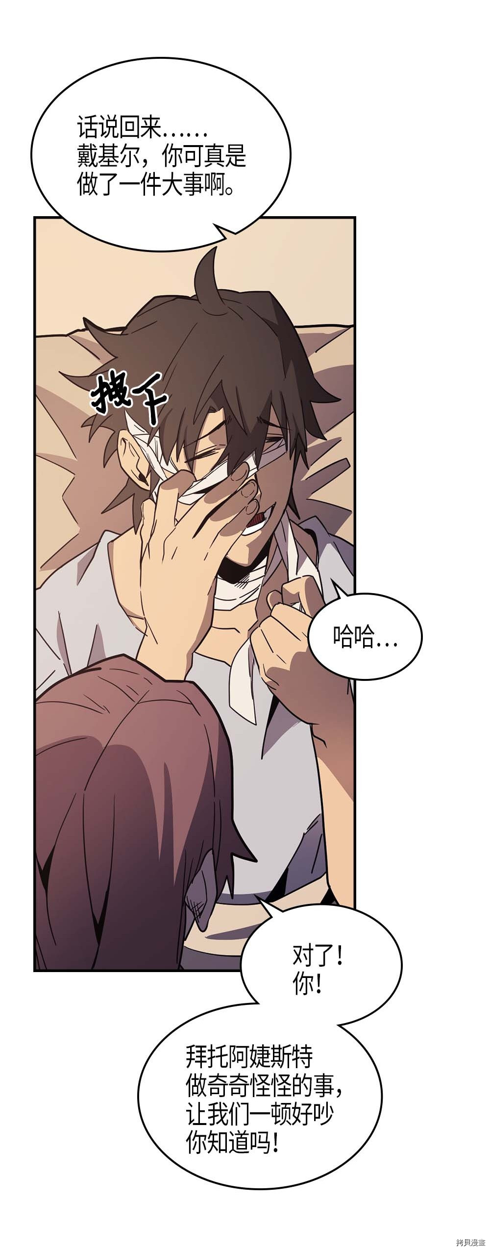 归还者的魔法要特别[拷贝漫画]韩漫全集-第99话无删减无遮挡章节图片 