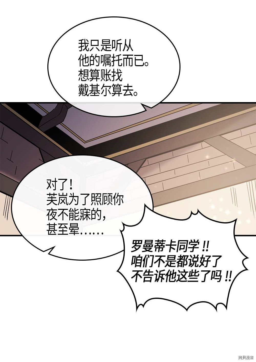 归还者的魔法要特别[拷贝漫画]韩漫全集-第99话无删减无遮挡章节图片 