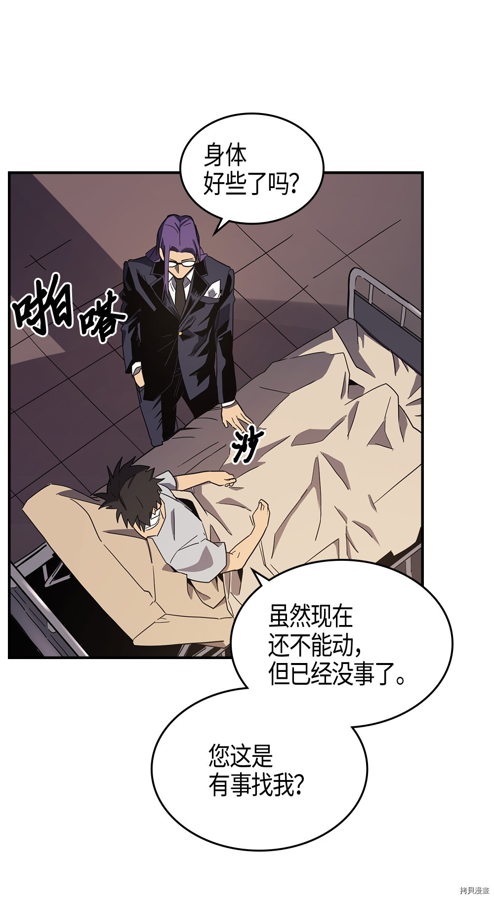 归还者的魔法要特别[拷贝漫画]韩漫全集-第99话无删减无遮挡章节图片 