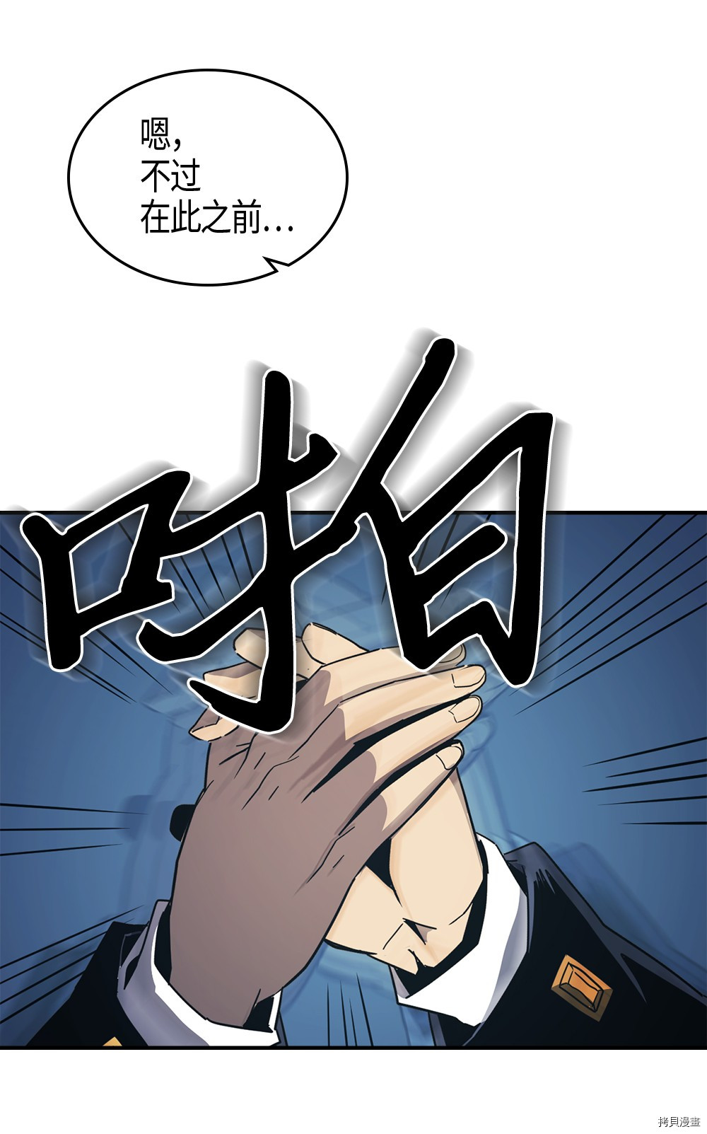 归还者的魔法要特别[拷贝漫画]韩漫全集-第99话无删减无遮挡章节图片 