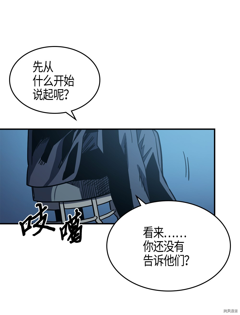 归还者的魔法要特别[拷贝漫画]韩漫全集-第99话无删减无遮挡章节图片 