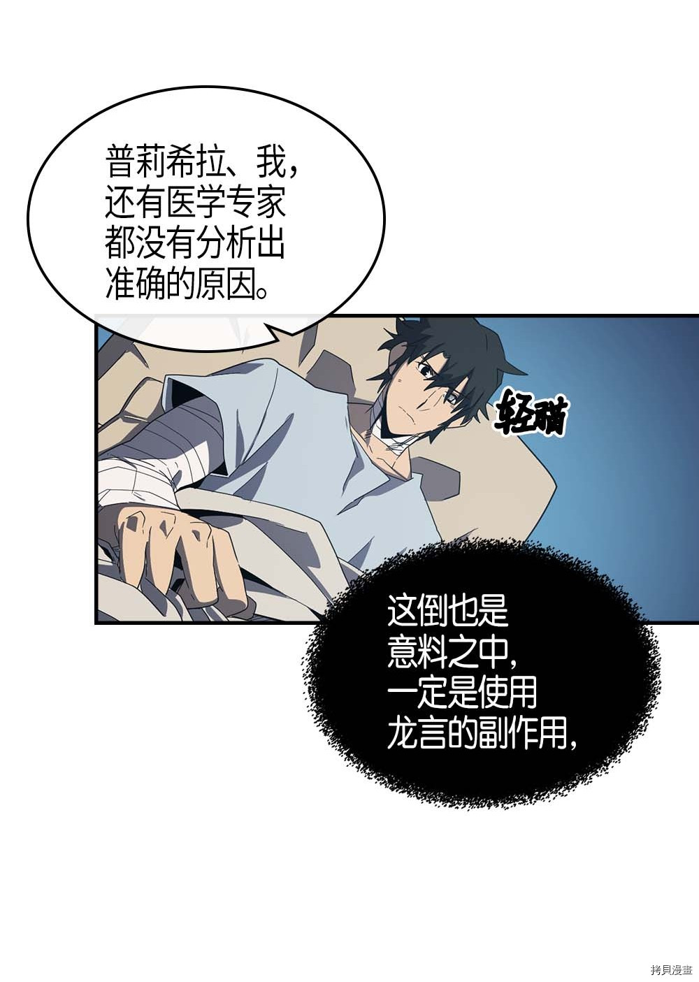归还者的魔法要特别[拷贝漫画]韩漫全集-第99话无删减无遮挡章节图片 