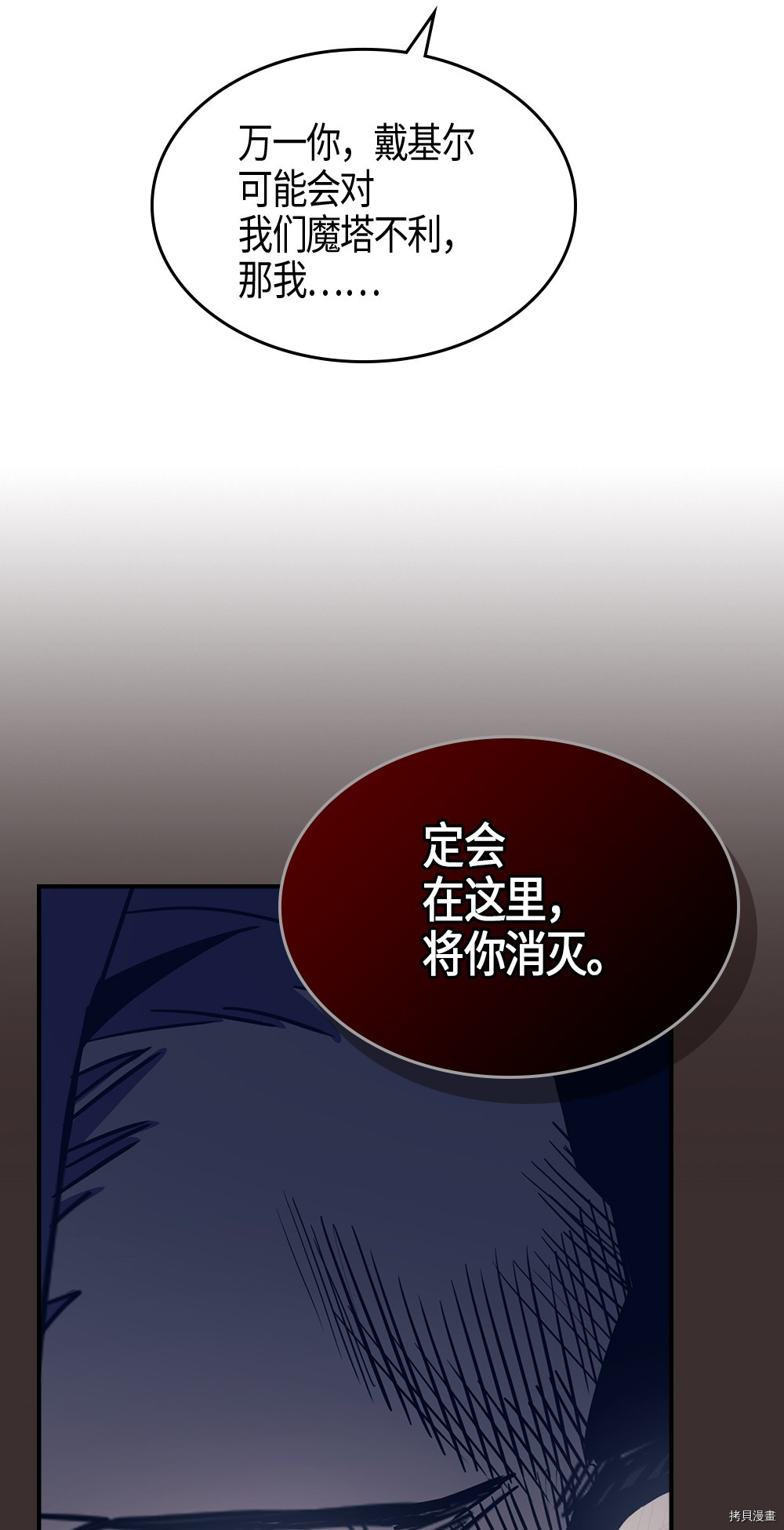 归还者的魔法要特别[拷贝漫画]韩漫全集-第99话无删减无遮挡章节图片 