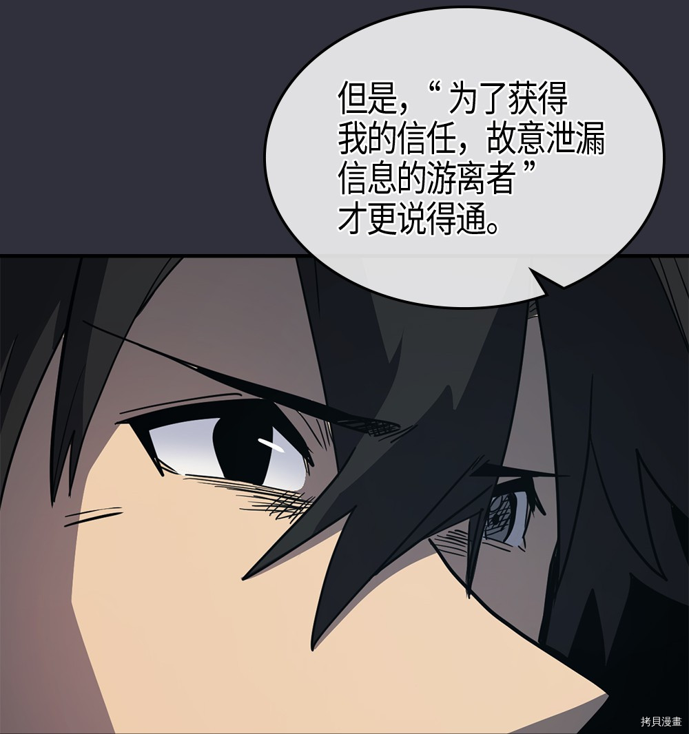 归还者的魔法要特别[拷贝漫画]韩漫全集-第99话无删减无遮挡章节图片 