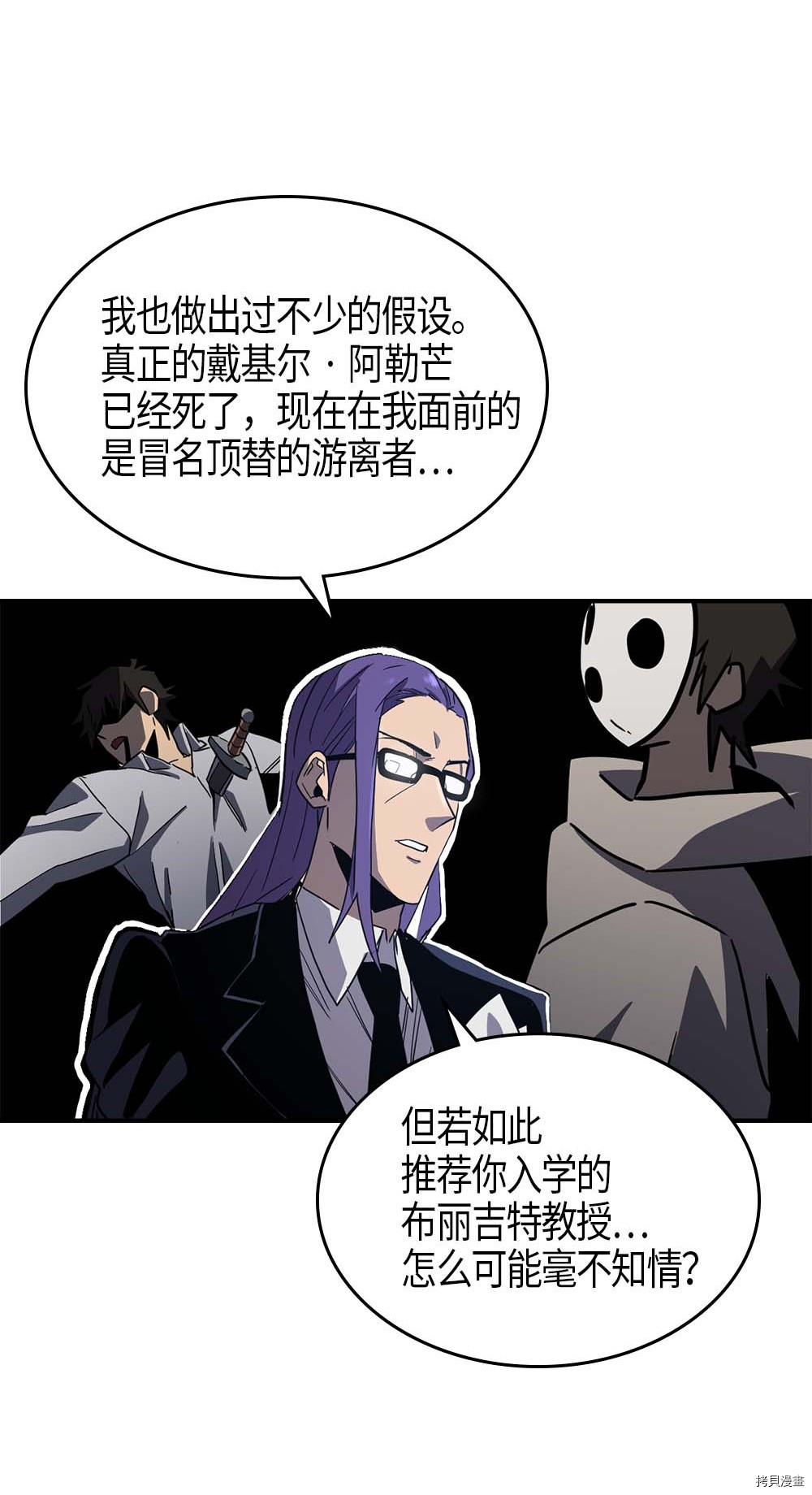 归还者的魔法要特别[拷贝漫画]韩漫全集-第99话无删减无遮挡章节图片 