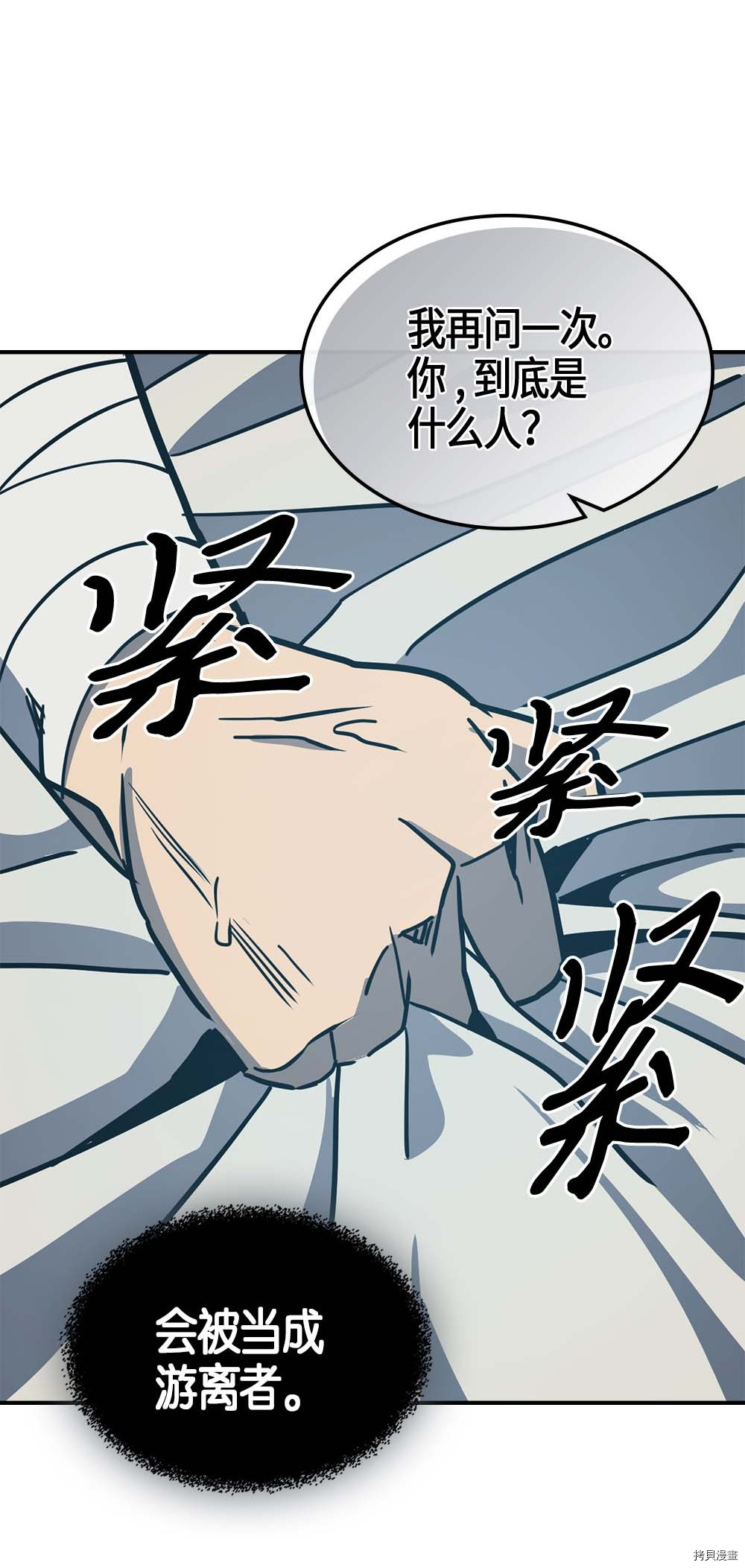归还者的魔法要特别[拷贝漫画]韩漫全集-第99话无删减无遮挡章节图片 