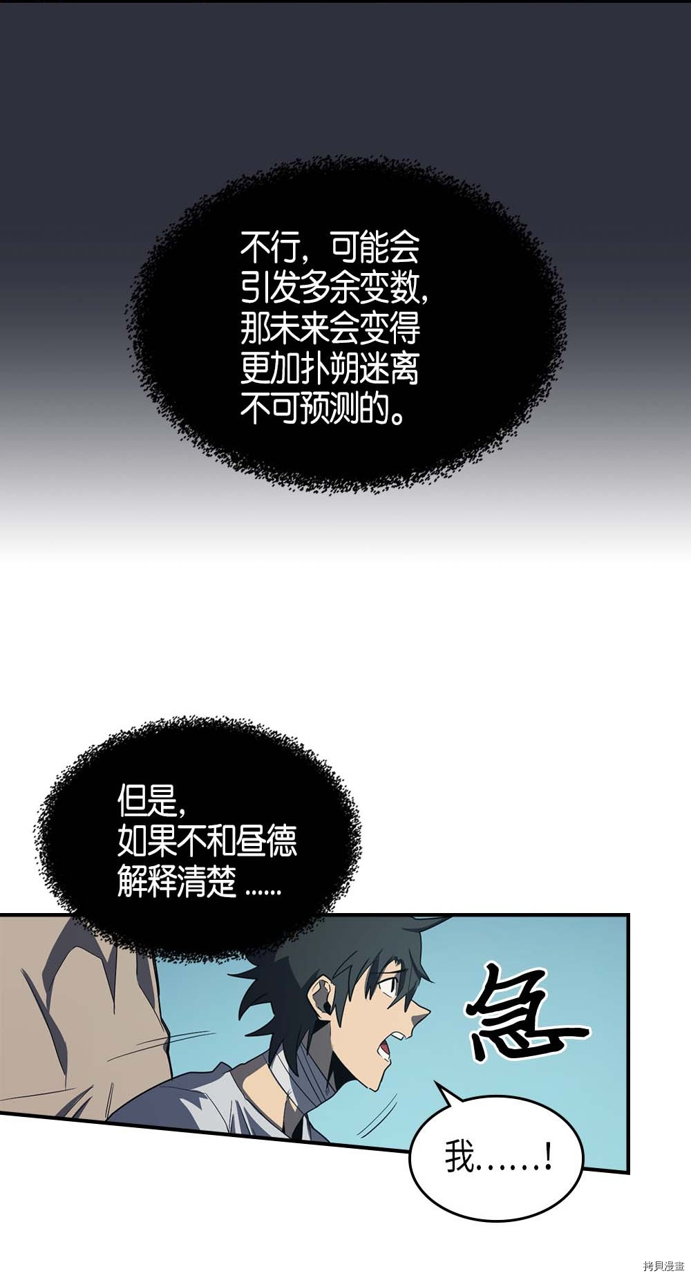 归还者的魔法要特别[拷贝漫画]韩漫全集-第99话无删减无遮挡章节图片 