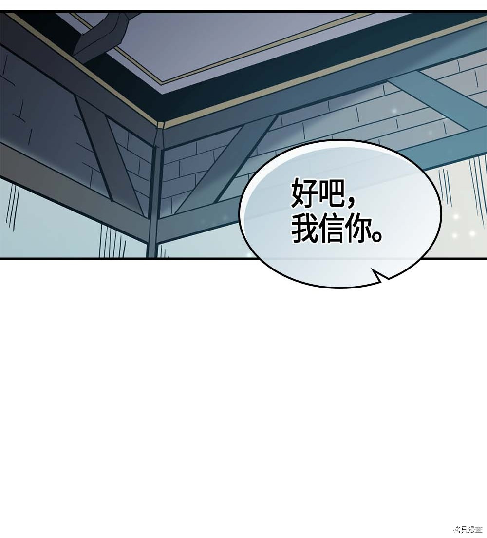 归还者的魔法要特别[拷贝漫画]韩漫全集-第99话无删减无遮挡章节图片 