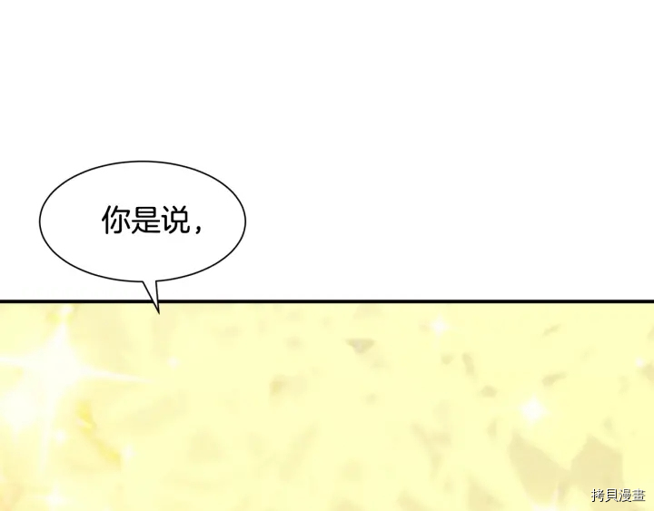 公爵，请让我治愈你[拷贝漫画]韩漫全集-第4话无删减无遮挡章节图片 