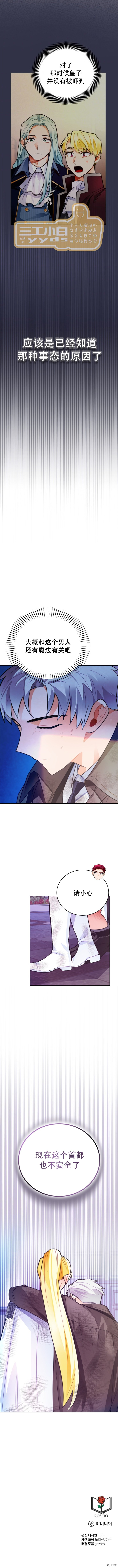 公女殿下不愿和理想型结婚[拷贝漫画]韩漫全集-第13话无删减无遮挡章节图片 