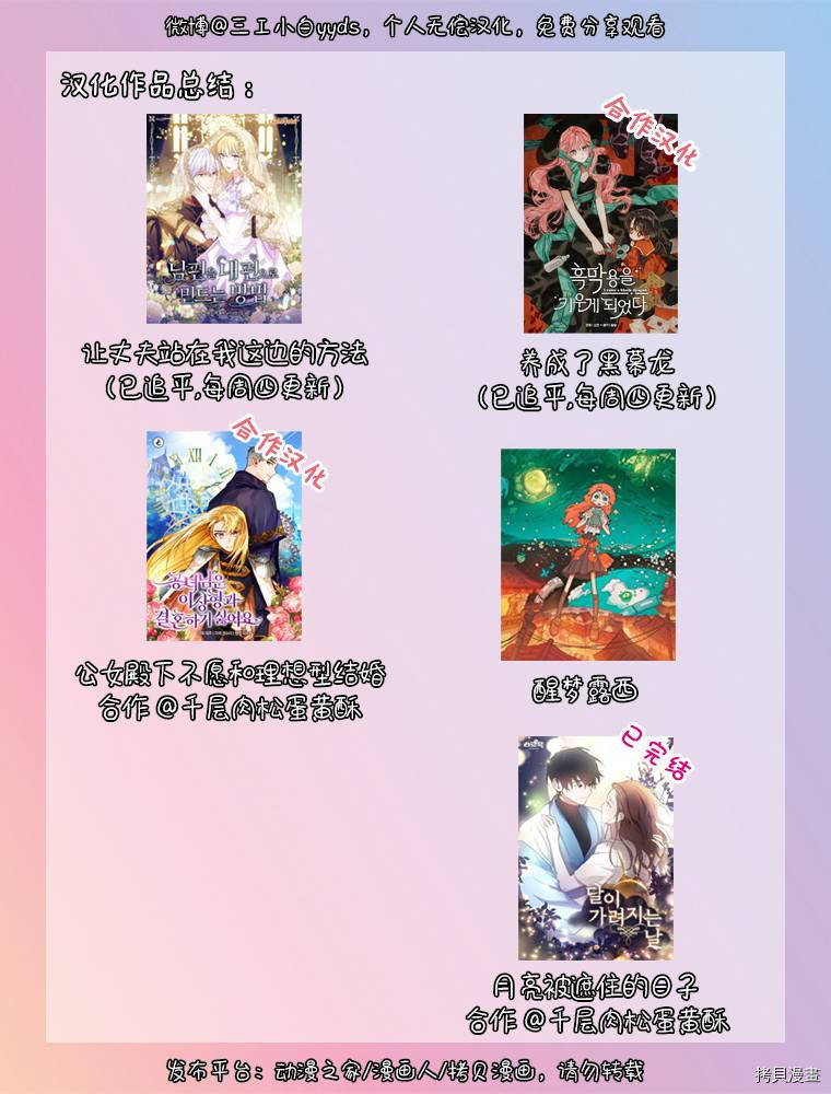 公女殿下不愿和理想型结婚[拷贝漫画]韩漫全集-第08话无删减无遮挡章节图片 
