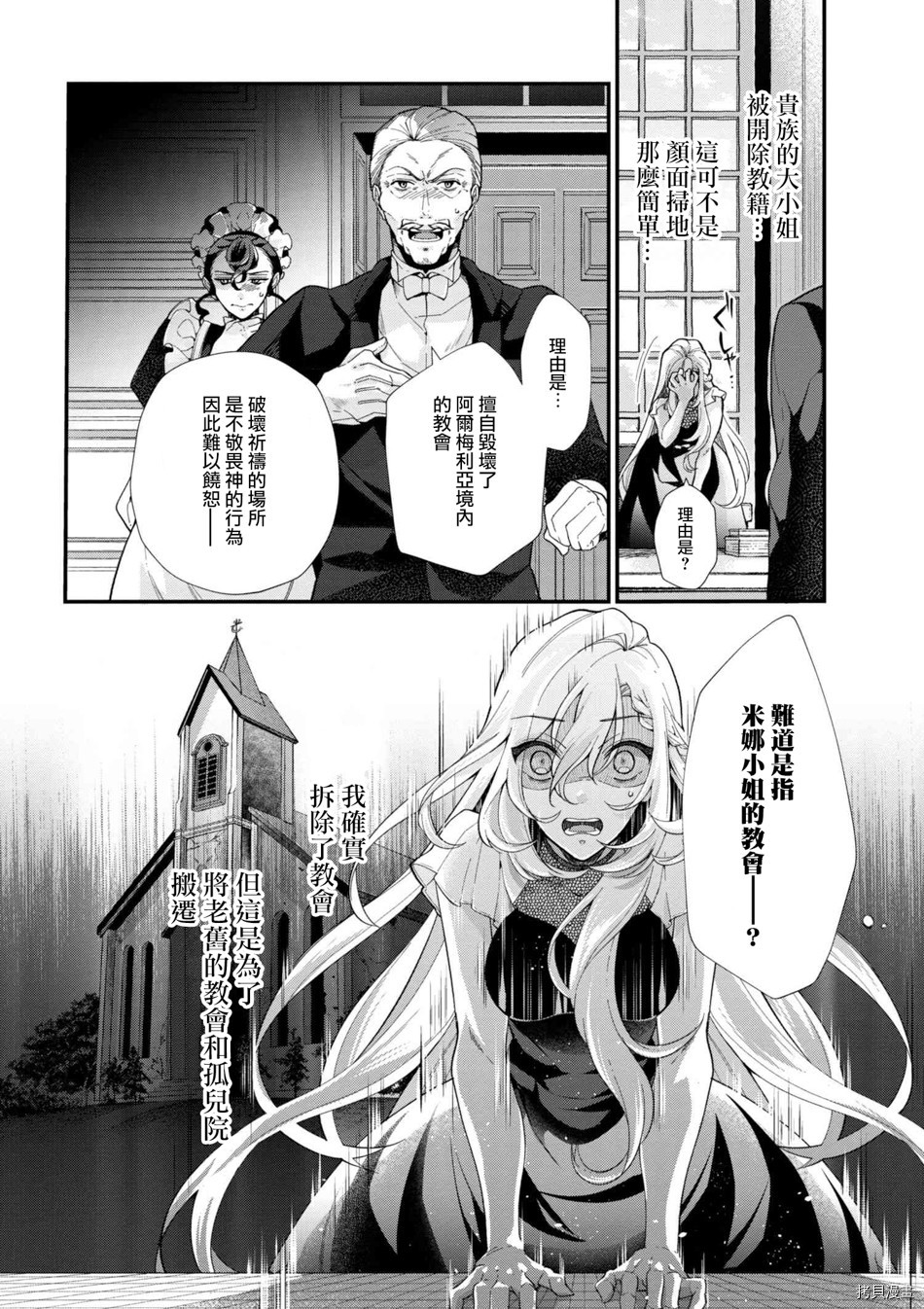 公爵千金的爱好[拷贝漫画]韩漫全集-第43话无删减无遮挡章节图片 