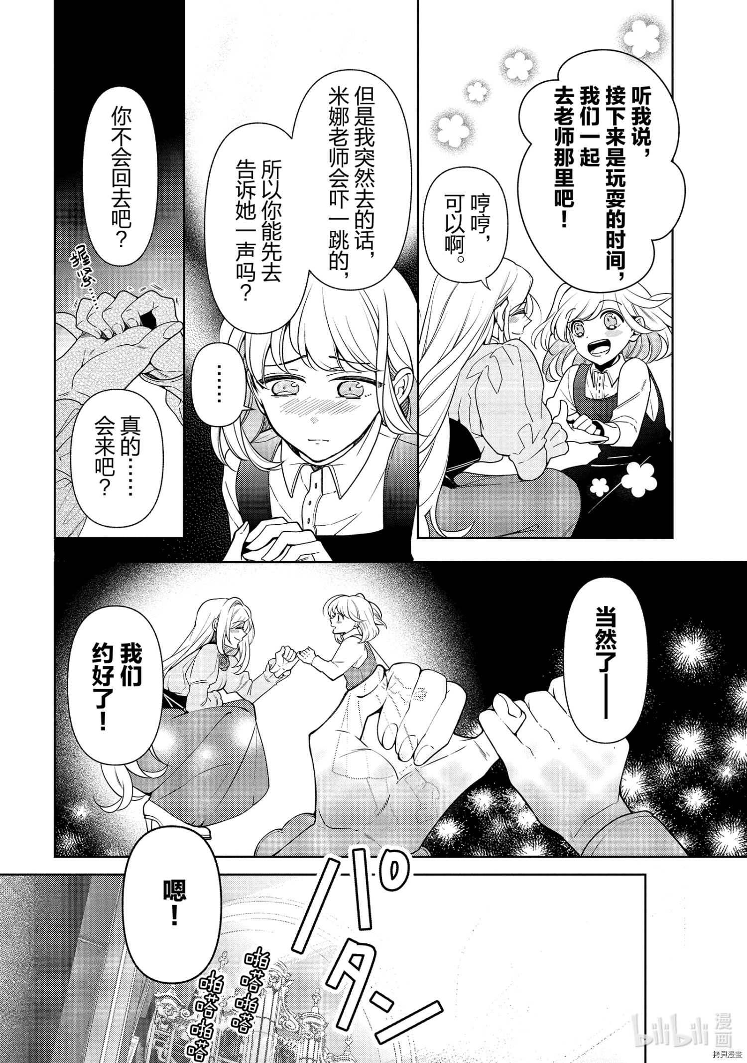 公爵千金的爱好[拷贝漫画]韩漫全集-第56話无删减无遮挡章节图片 