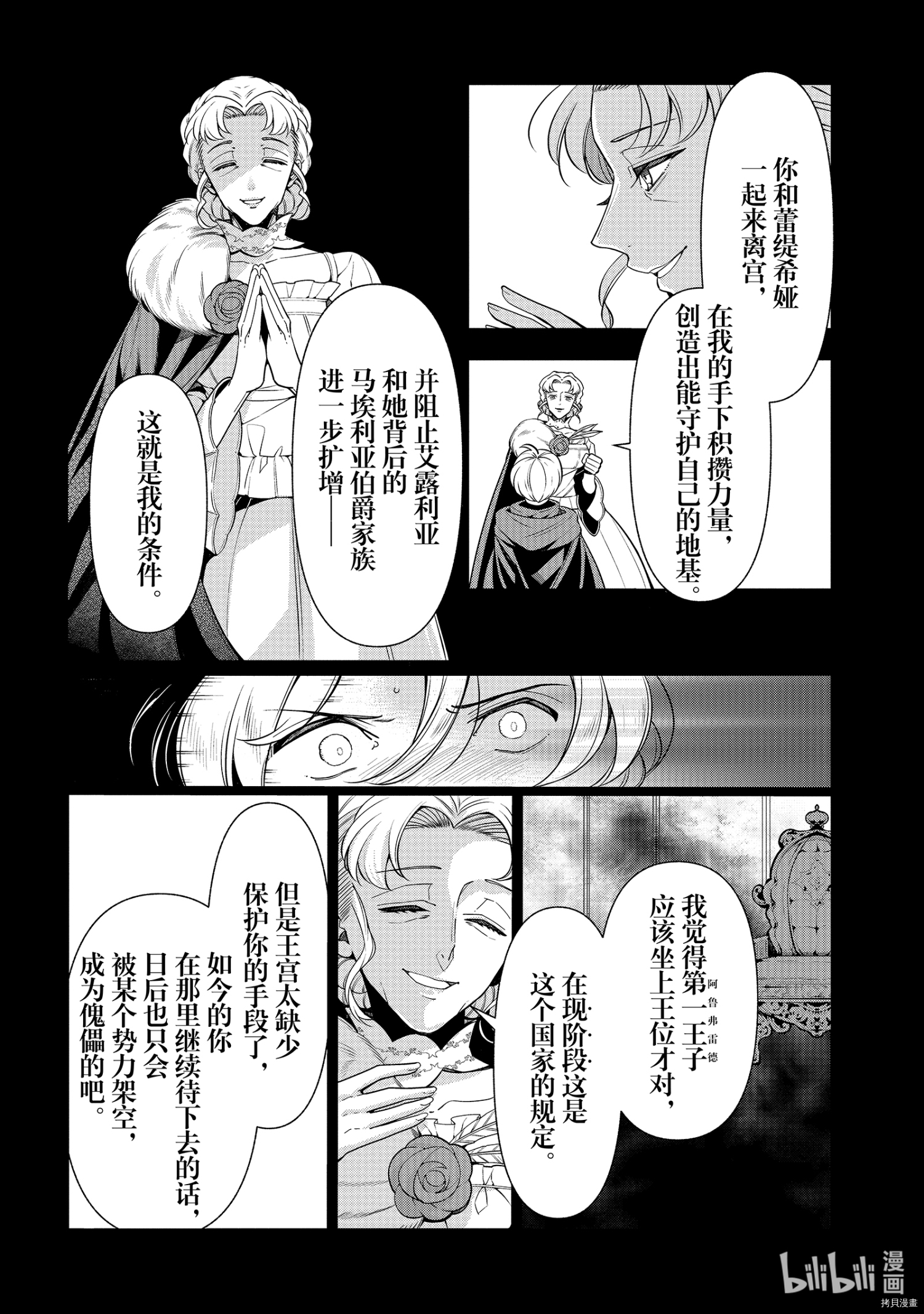 公爵千金的爱好[拷贝漫画]韩漫全集-第57話无删减无遮挡章节图片 