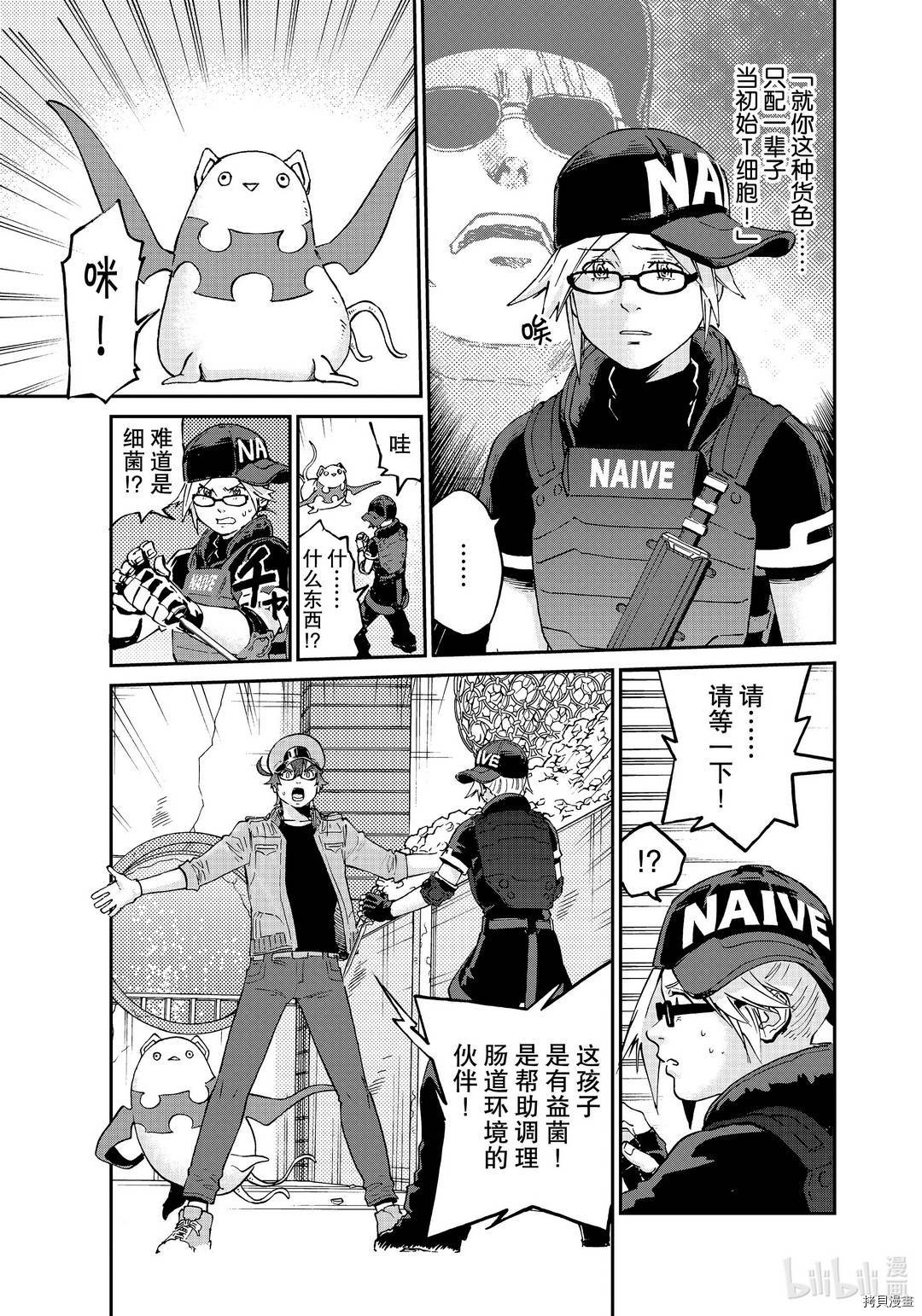 工作细胞black[拷贝漫画]韩漫全集-第45話无删减无遮挡章节图片 