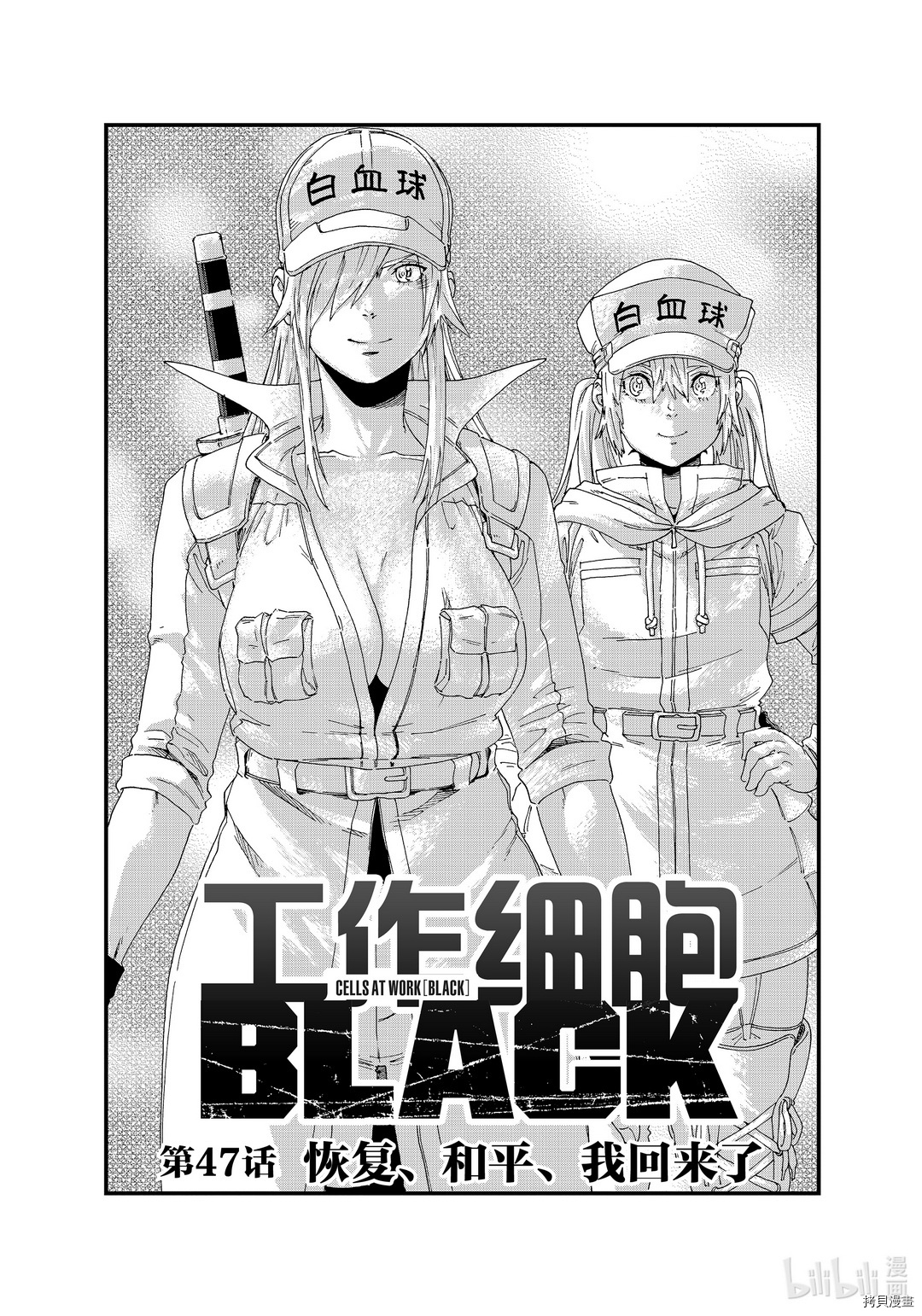 工作细胞black[拷贝漫画]韩漫全集-第47話无删减无遮挡章节图片 