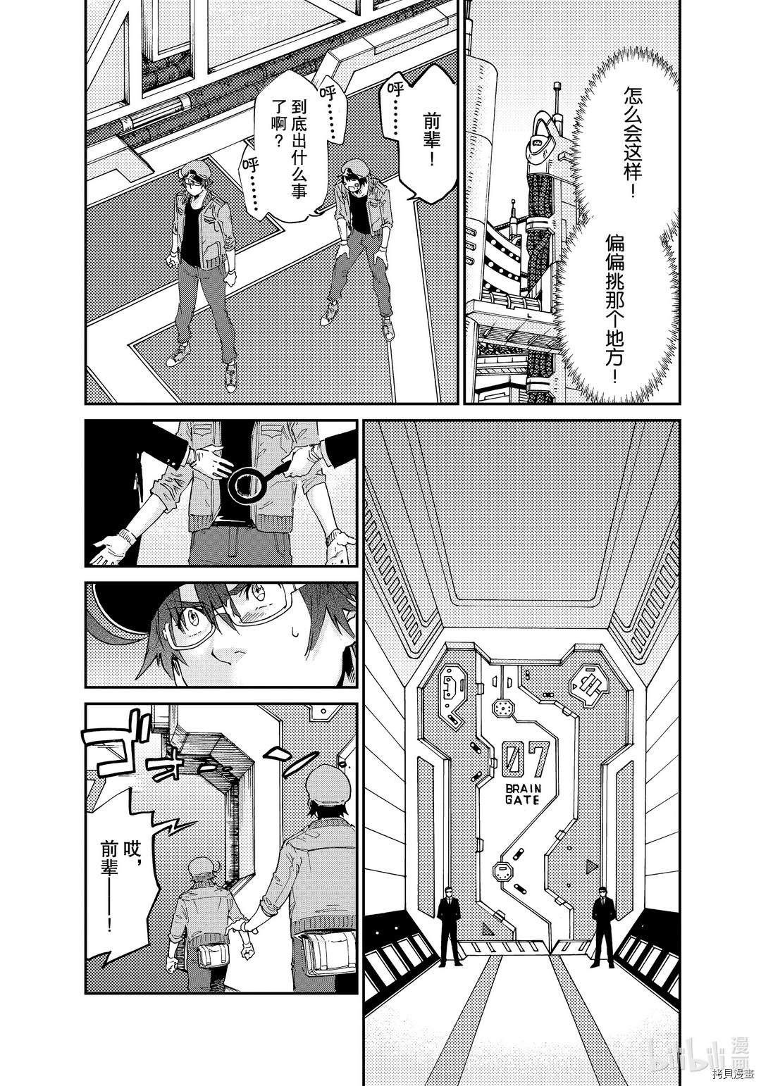工作细胞black[拷贝漫画]韩漫全集-第47話无删减无遮挡章节图片 