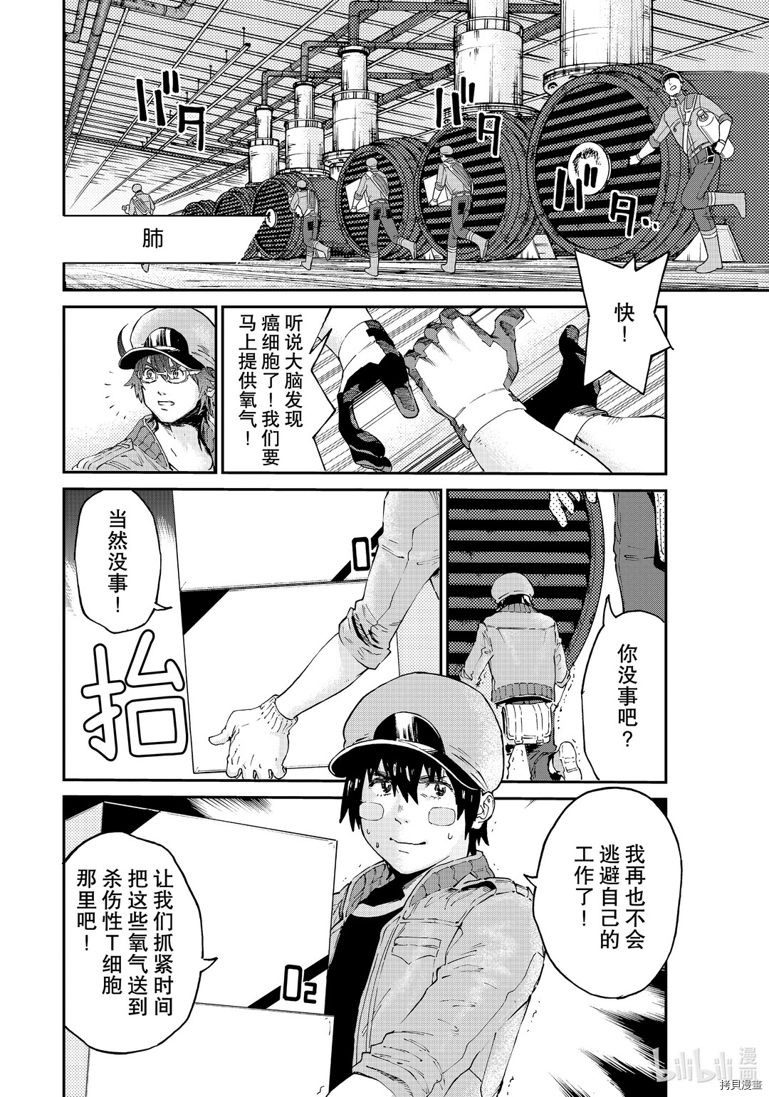 工作细胞black[拷贝漫画]韩漫全集-第48話无删减无遮挡章节图片 