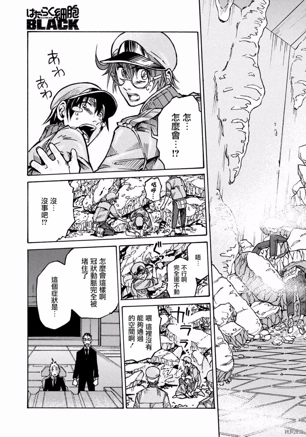 工作细胞black[拷贝漫画]韩漫全集-第09话无删减无遮挡章节图片 