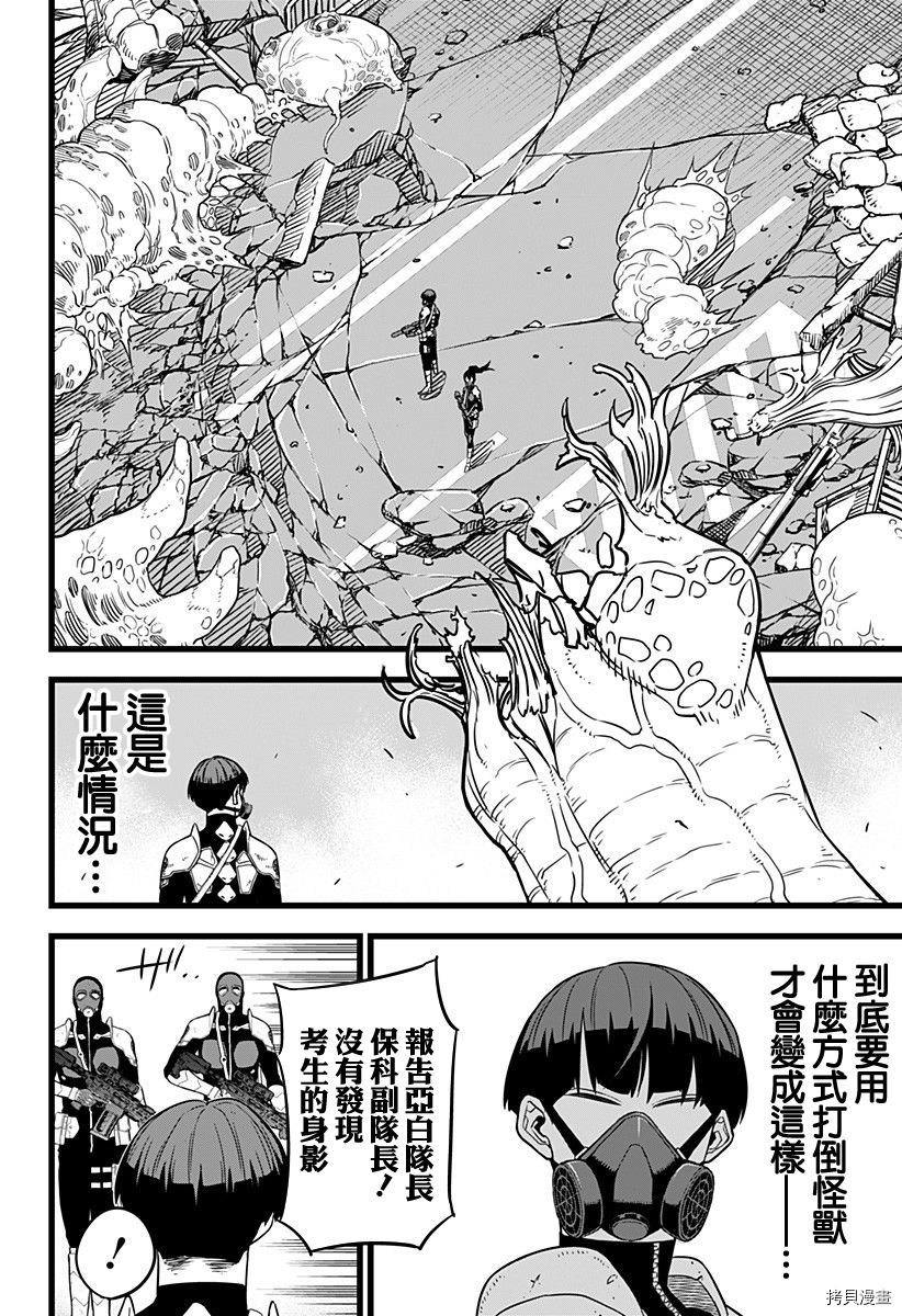 怪兽8号[拷贝漫画]韩漫全集-第09话无删减无遮挡章节图片 