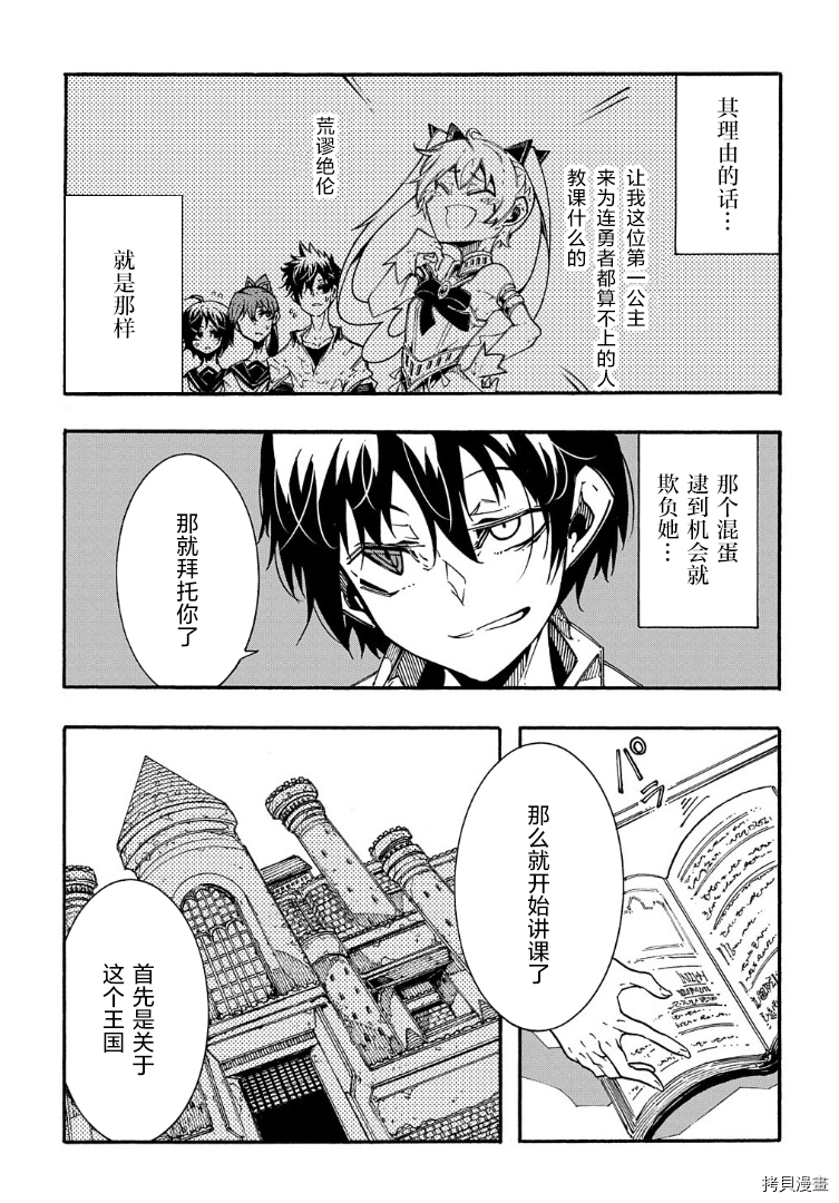 关于反复被召唤这件事[拷贝漫画]韩漫全集-第02话无删减无遮挡章节图片 
