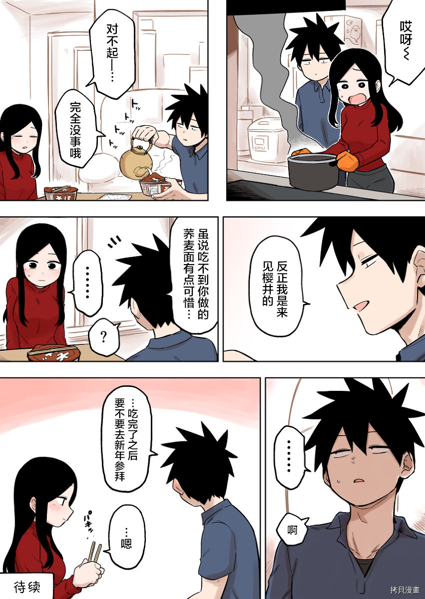 关于前辈很烦人的事[拷贝漫画]韩漫全集-第97话无删减无遮挡章节图片 