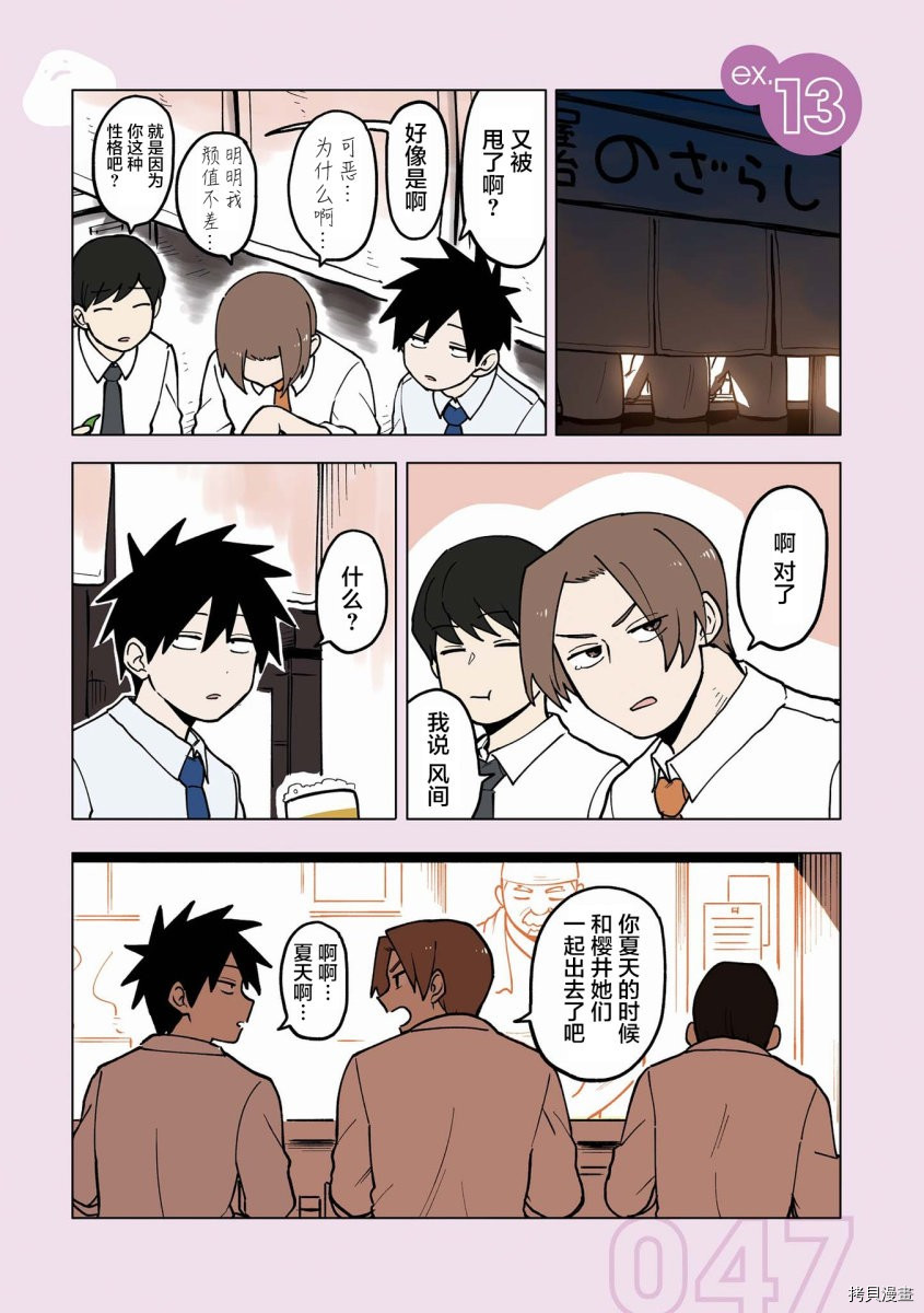 关于前辈很烦人的事[拷贝漫画]韩漫全集-番外13无删减无遮挡章节图片 
