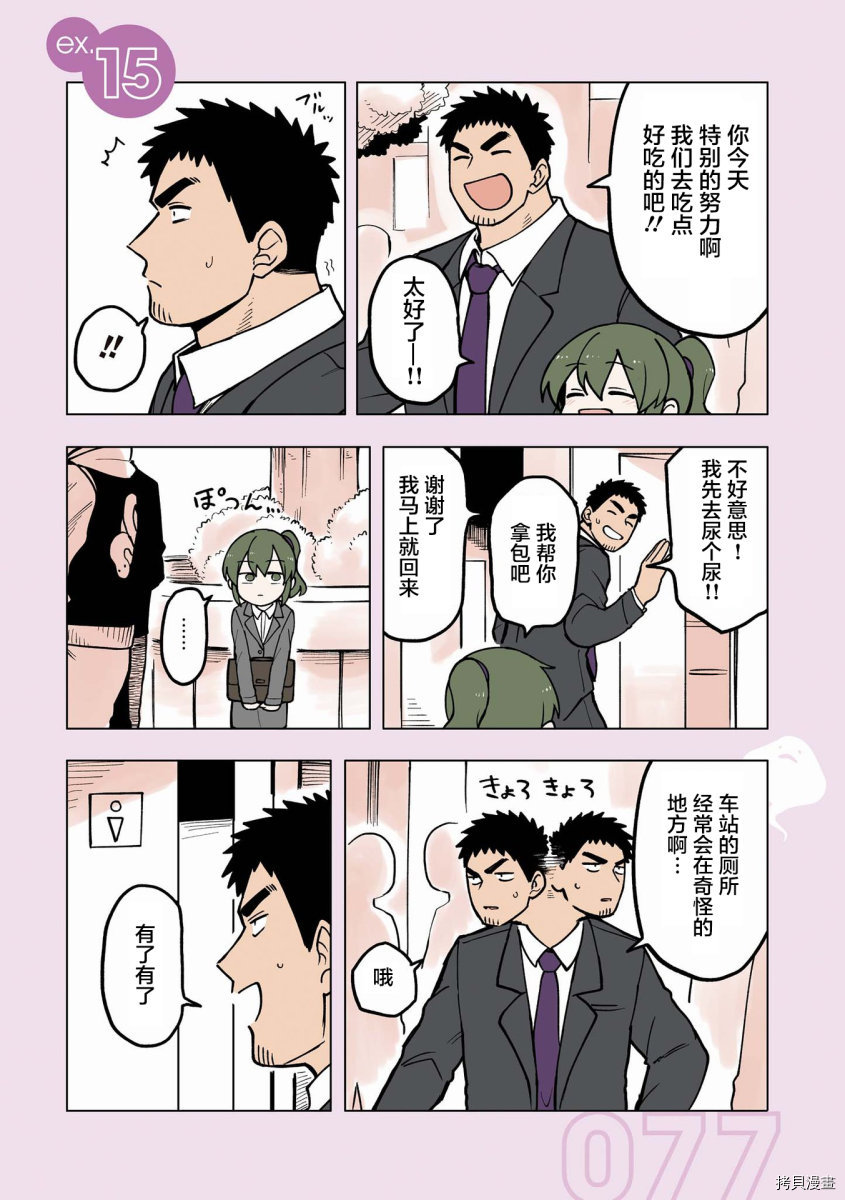 关于前辈很烦人的事[拷贝漫画]韩漫全集-番外15无删减无遮挡章节图片 