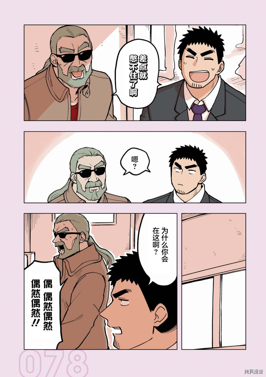关于前辈很烦人的事[拷贝漫画]韩漫全集-番外15无删减无遮挡章节图片 