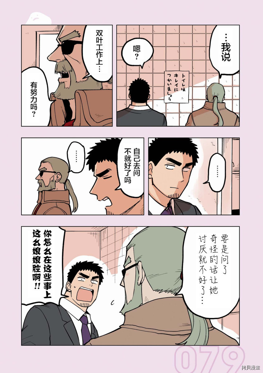 关于前辈很烦人的事[拷贝漫画]韩漫全集-番外15无删减无遮挡章节图片 