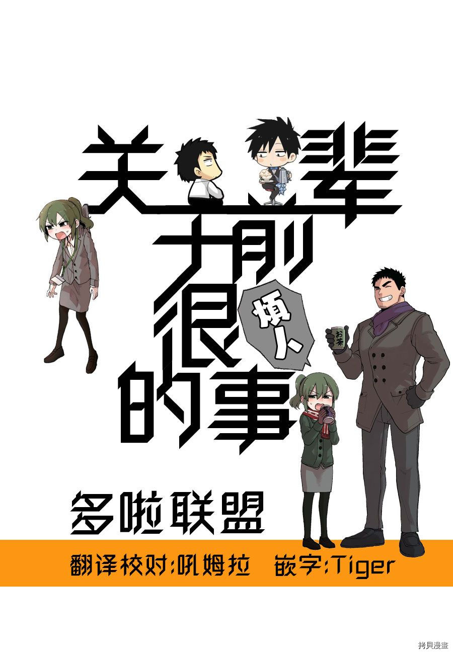 关于前辈很烦人的事[拷贝漫画]韩漫全集-番外17无删减无遮挡章节图片 