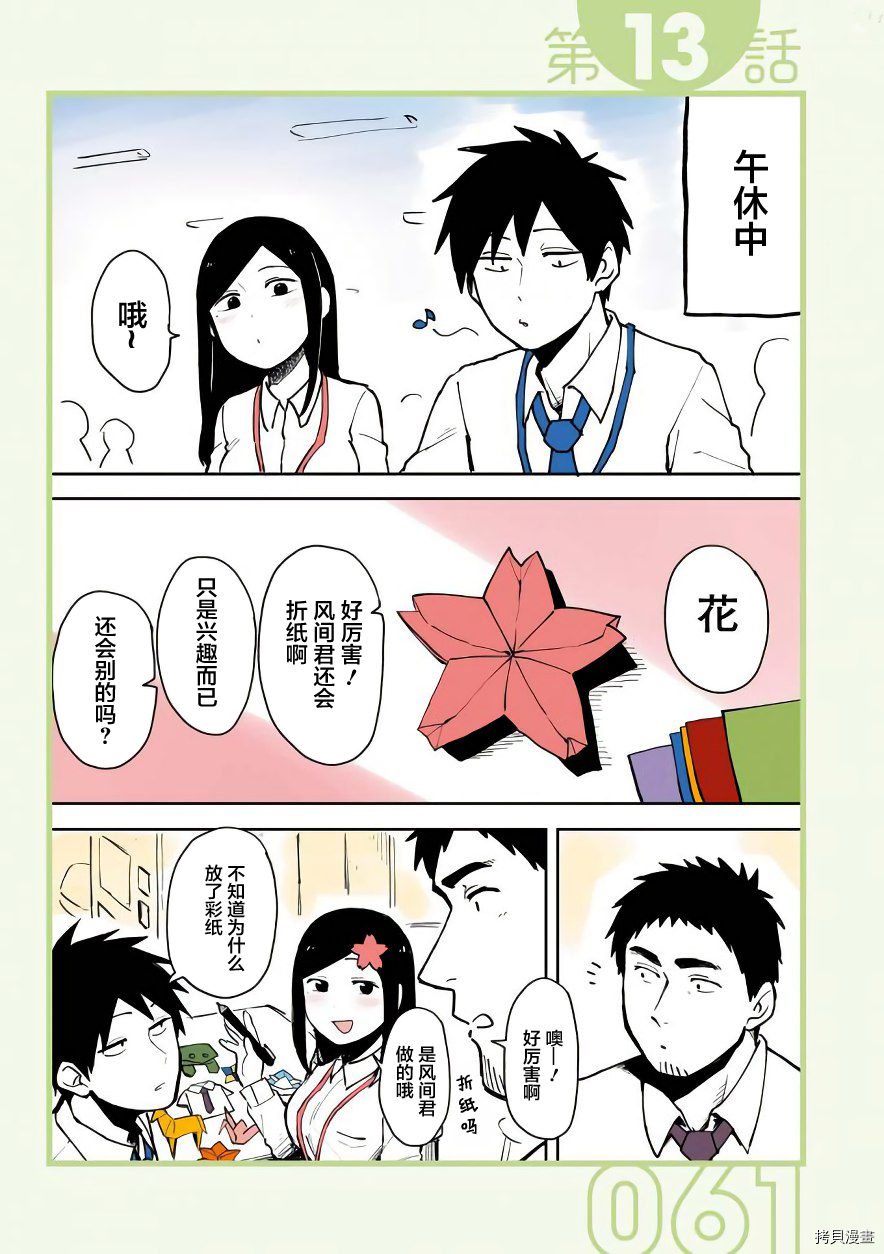 关于前辈很烦人的事[拷贝漫画]韩漫全集-第13话无删减无遮挡章节图片 