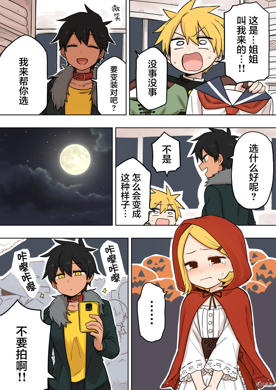 关于前辈很烦人的事[拷贝漫画]韩漫全集-第126话无删减无遮挡章节图片 