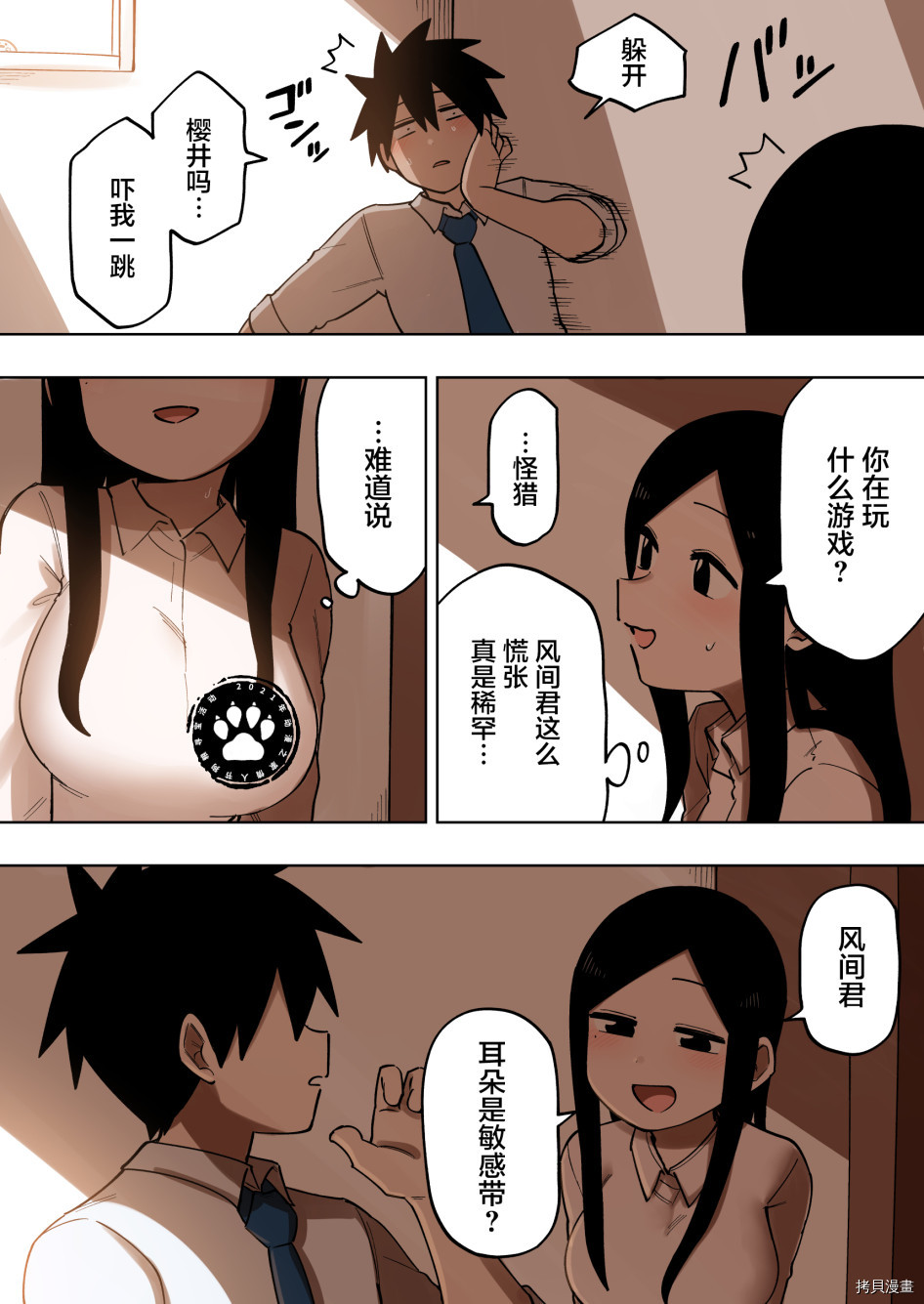 关于前辈很烦人的事[拷贝漫画]韩漫全集-第128话无删减无遮挡章节图片 