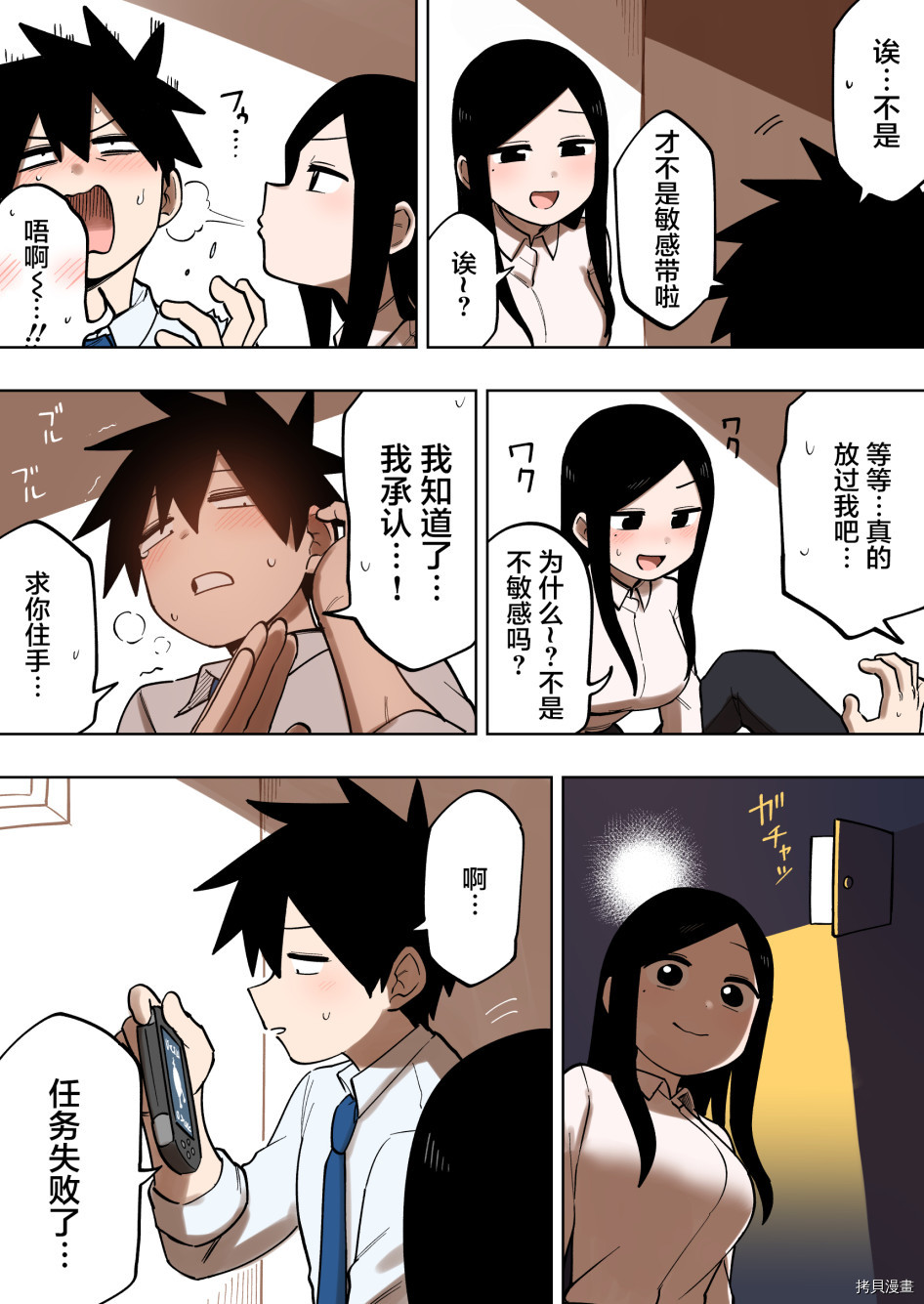 关于前辈很烦人的事[拷贝漫画]韩漫全集-第128话无删减无遮挡章节图片 