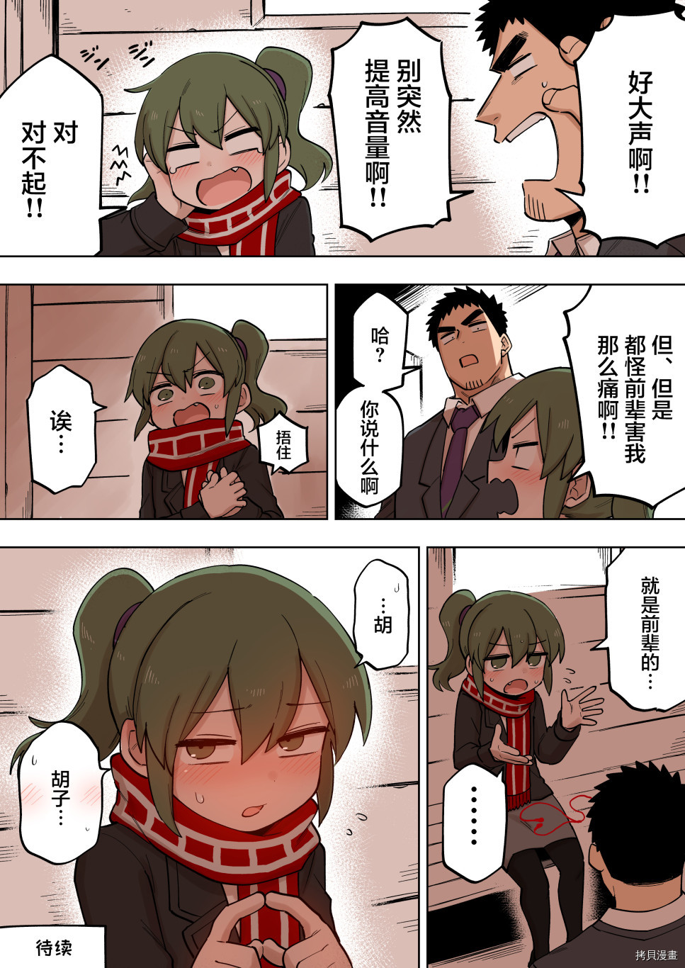 关于前辈很烦人的事[拷贝漫画]韩漫全集-第130话无删减无遮挡章节图片 