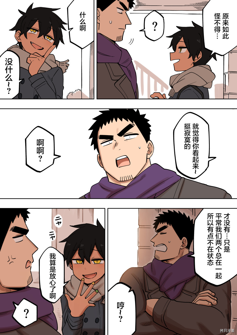 关于前辈很烦人的事[拷贝漫画]韩漫全集-第131话无删减无遮挡章节图片 