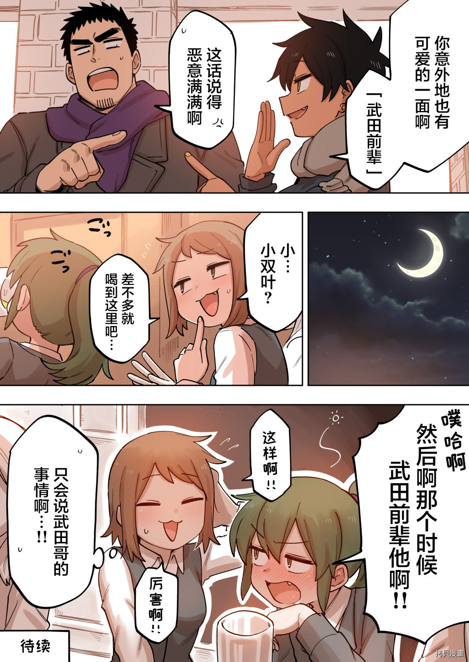 关于前辈很烦人的事[拷贝漫画]韩漫全集-第131话无删减无遮挡章节图片 