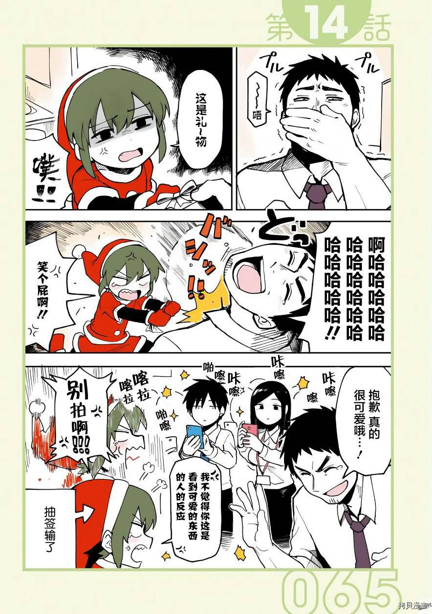 关于前辈很烦人的事[拷贝漫画]韩漫全集-第14话无删减无遮挡章节图片 